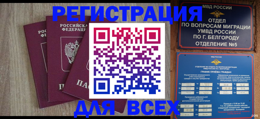прописка для кредита в Арамили