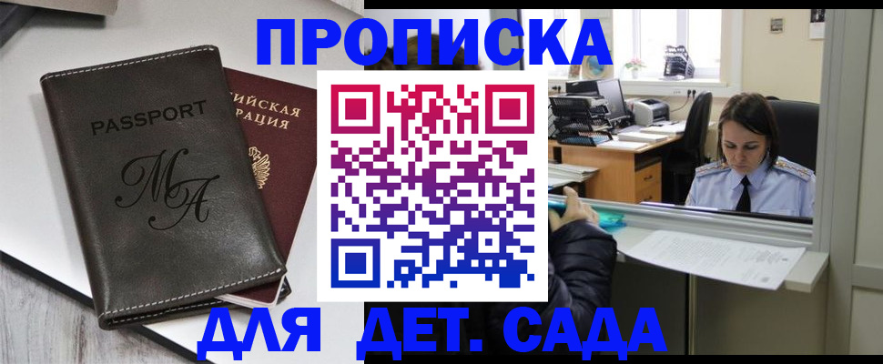 прописка для работы в Арамили