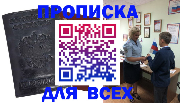 прописка для кредита в Арамили