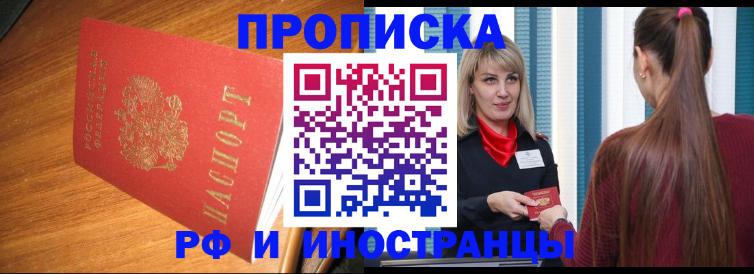 прописка 2025 в Арамили